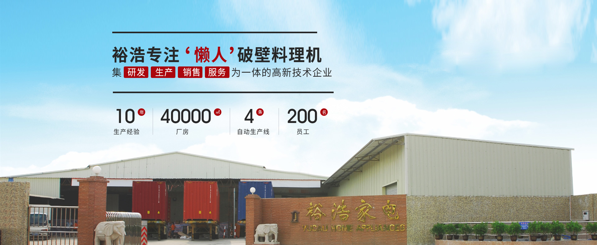 裕浩，專(zhuān)注“懶人”破壁料理機(jī)