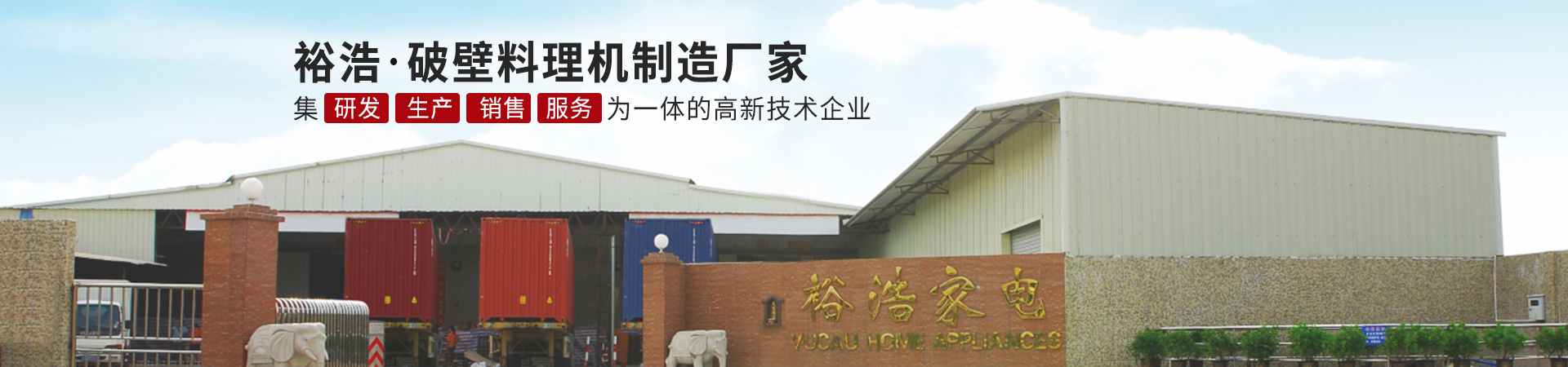 裕浩 破壁料理機制造廠家