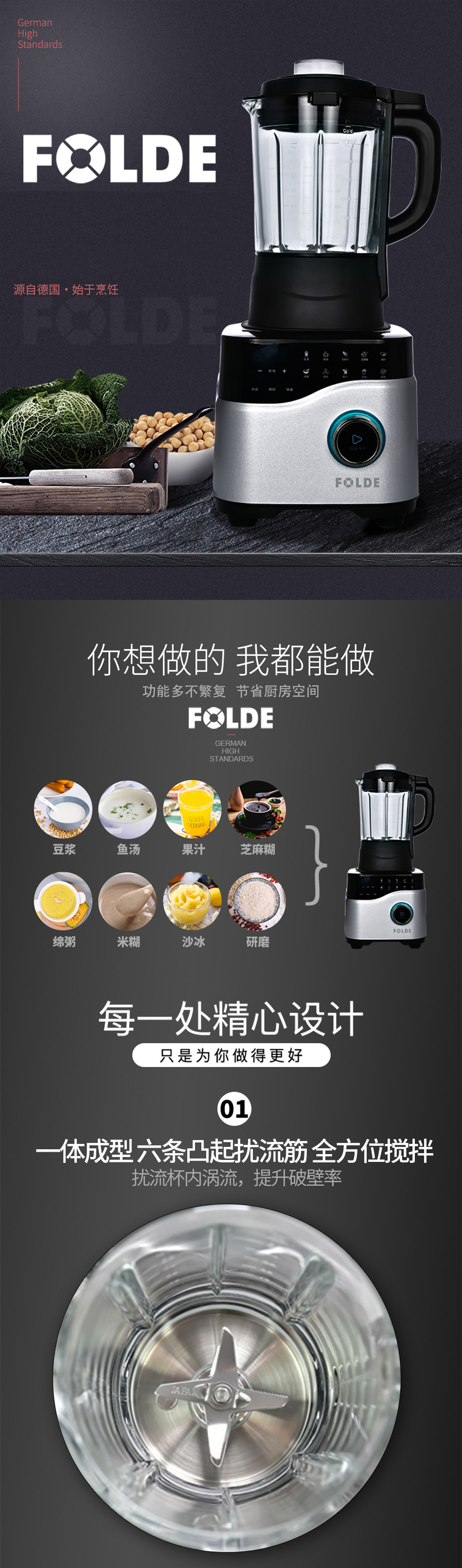 破壁料理機FD-618