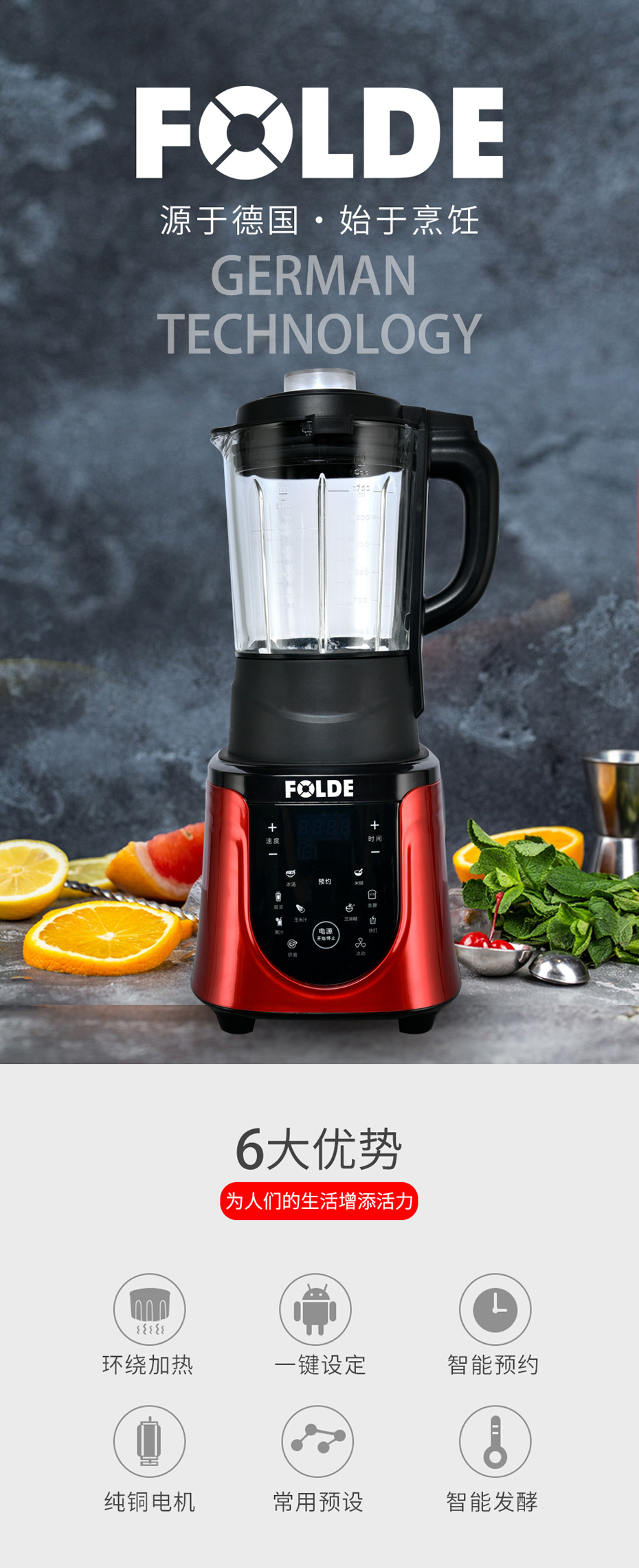 破壁料理機FD-628