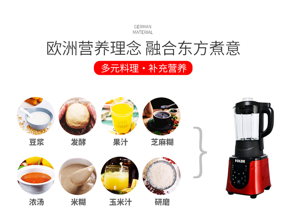 破壁料理機FD-628