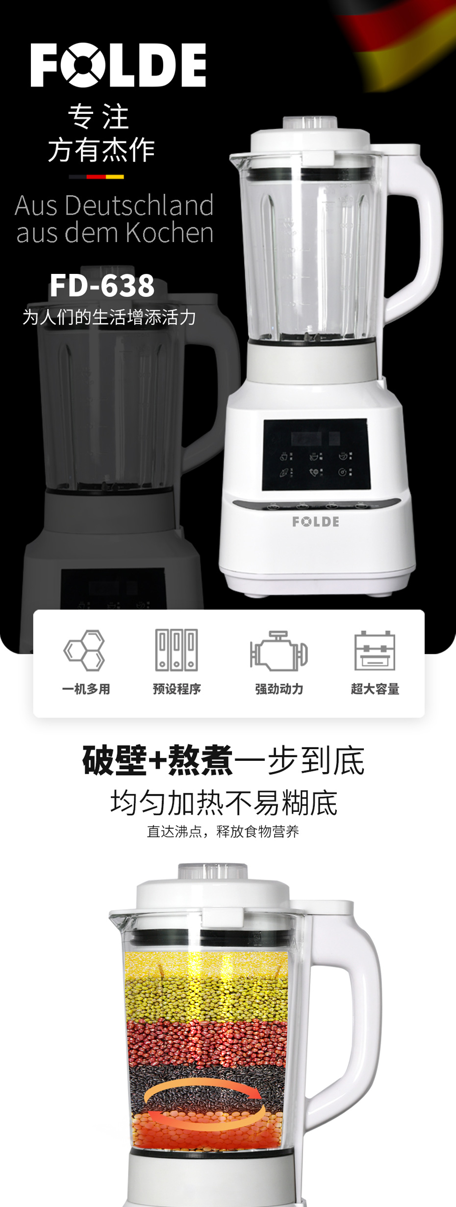 破壁料理機FD-638